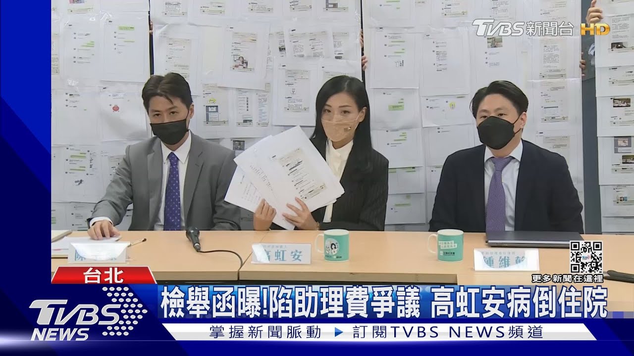 檢舉函曝!陷助理費爭議 高虹安病倒住院