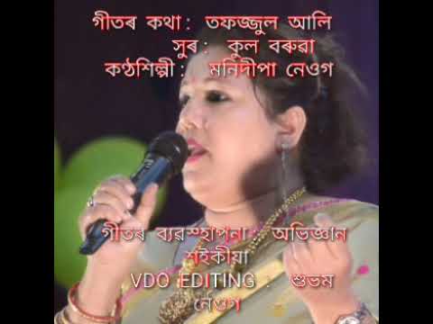 ASSAMESE SONG || KIYO NU FULA FULA