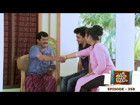 Thatteem Mutteem | Episode 358 | Arjunan borrows from a beggar! I MazhavilManorama