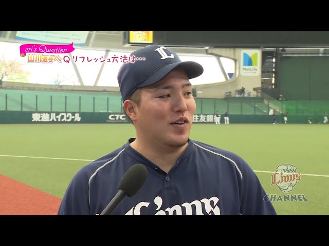 【LIONS CHANNEL×PTV】L山川選手インタビュー(番組未公開)