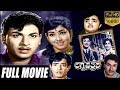 Lagna Pathrike ಲಗ್ನಪತ್ರಿಕೆ Kannada Full Movie Rajkumar Narasimharaju Dwarakish