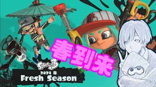 【Splatoon3】 ほろ酔いでスプラ配信【ゆきず】