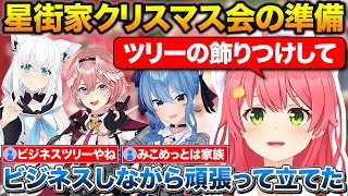 星街家でご飯の後クリスマスツリーの飾りつけをしたみこち+委員長のボールペン習字の動画を見た話【ホロライブ/にじさんじ/さくらみこ/星街すいせい/白上フブキ/鷹嶺ルイ/月ノ美兎】