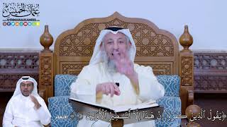 172 - يَقُولُ ٱلَّذِينَ كَفَرُوٓاْ إِنۡ هَٰذَآ إِلَّآ أَسَٰطِيرُ ٱلۡأَوَّلِينَ - عثمان الخميس