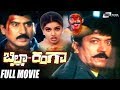 Billa Ranga ಬಿಲ್ಲ ರಂಗಾ Kannada Full Movie Devaraj Suman Nepoleon Action Movie