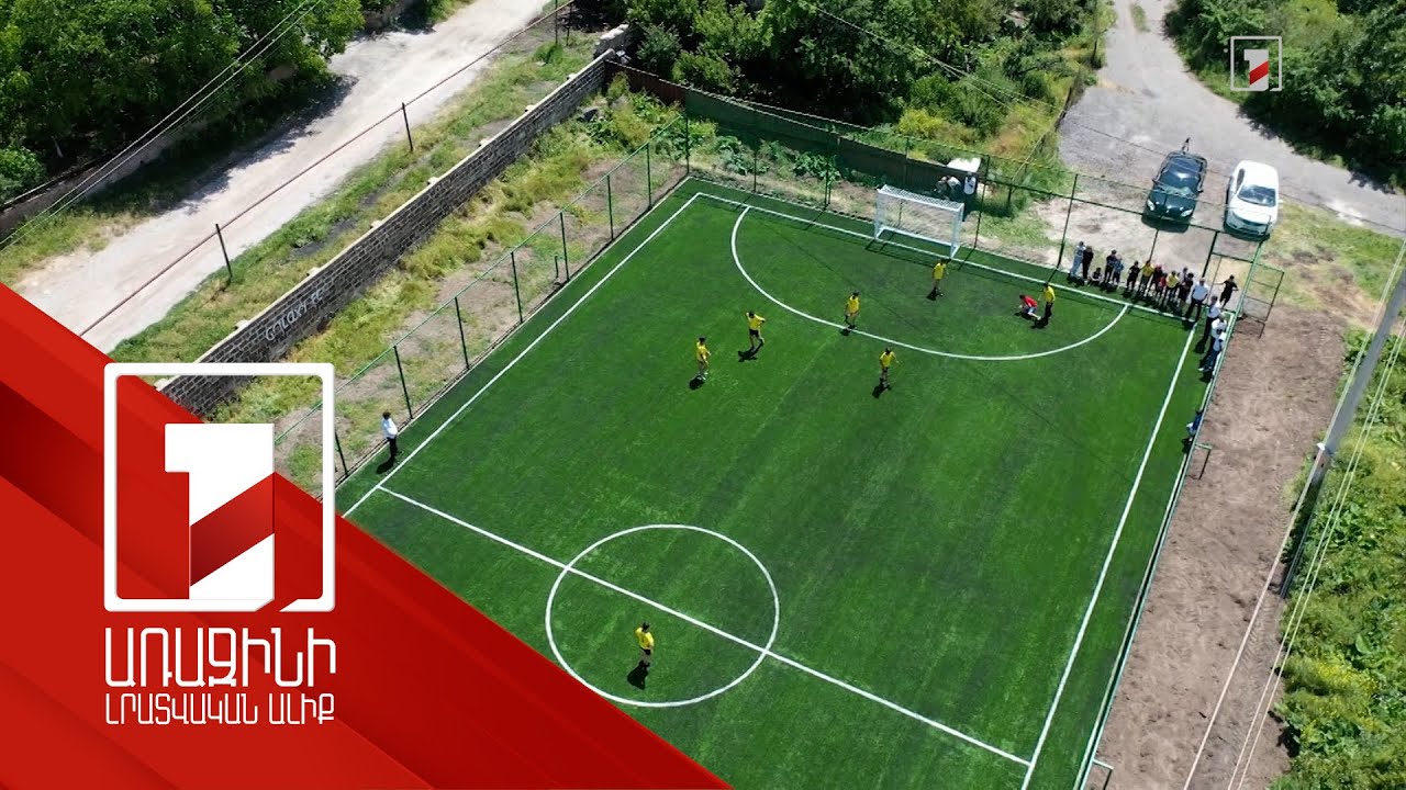 Վարչապետի այցի ժամանակ երիտասարդ ֆուտբոլիստը խնդրել էր բարեկարգել Զառի ֆուտբոլի դաշտը. այն պատրաստ է