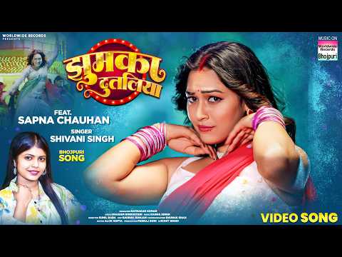 JHUMKA DUTALIYA (झुमका दुतलिया) — watch video