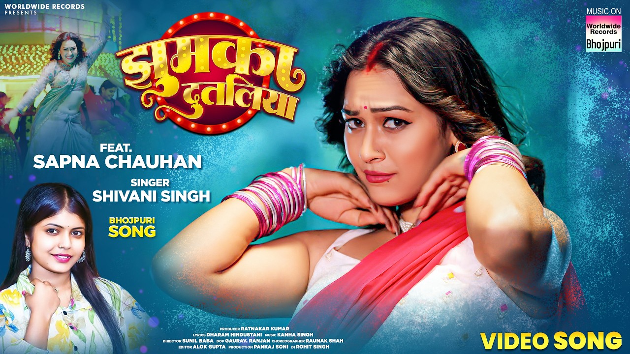 Jhumka Dutaliya - झुमका दुतलिया