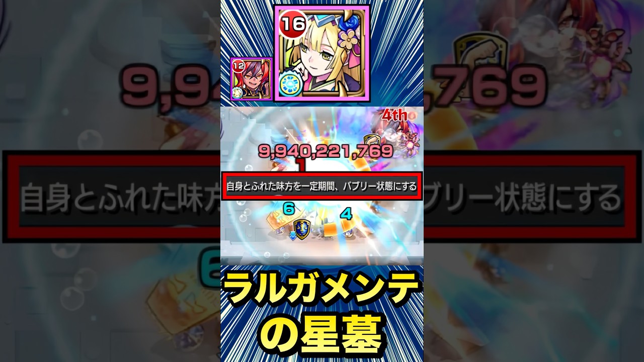 バブリー付与SSでヌルヌル動けて行動範囲UP！？【ヴォーパルソードα】【ラルガメンテの星墓】【モンスト】#Shorts