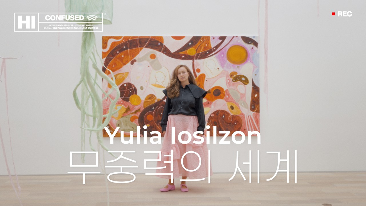 <b class="sch_word">서울</b> 한남동 전시 추천｜율리아 아이오실존 《무중력(Zero Gravity)》, 관람 전에 알고 가면 좋은 것…