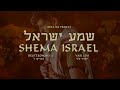 Yair Levi Shema Israel Deuteronomy 6 יאיר לוי שמע ישראל דברים ו