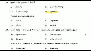 2011 GROUP 4 GK QUESTIONS REVISION | TNPSC | TAMIL ANANTHAM