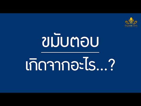 ขมับตอบเกิดจากอะไร ? | Temporal Augmentation - Dr. Phubeth Jundee