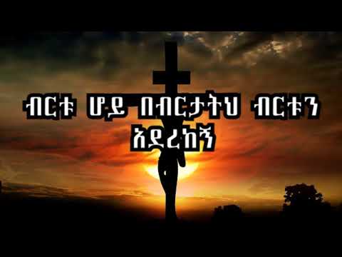 ስምህን አወኩት aster abebe official music[LYRICS]