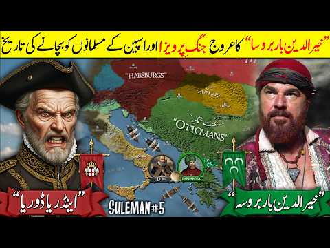 Battle of Preveza (1538)⚔️- Ottoman vs The Holy League - Sultan Suleman #5