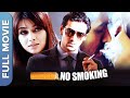 परेश रवाल | नो स्मोकिंग No Smoking |John Abraham |Ayesha Takia |Hindi Thriller Movie