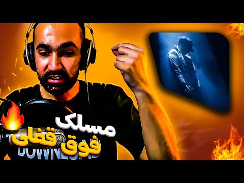 Maslak - Salamati (Reaction) /  ری اکشن ویدیو سلامتی از علی مسلک