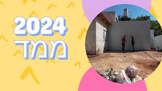 תהליך בנית ממ"ד לבית פרטי ועלויות ממד
