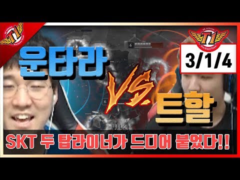 A bloody fight between two SKT Top laners each recording solo kill against each other!