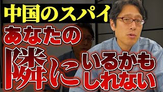 中国はとんでもないスパイ活動している!日本にも来ている!?