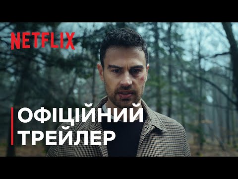 Офіційний трейлер
