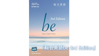 総合英語 be 3rd Edition