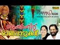 Onam Special Malayalam Film songs | Superhit Onam Songs