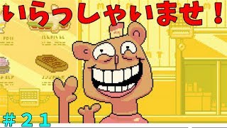 【実況】接客業の鑑【UNDERTALE】＃２１