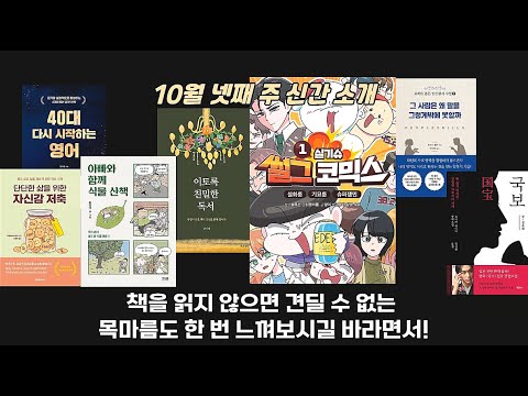 2025년 10월 넷째 주 신간 소개