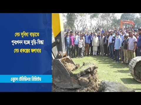 সেচ সুবিধা বাড়াতে পুনঃখনন হচ্ছে বুড়ি-তিস্তা সেচ প্রকল্পের জলাধার