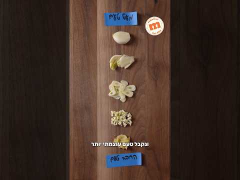 הכוח הסודי של השום