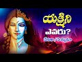 Yakshini Full Story In Telugu అసలు యక్షిణి ఎవరు దెయ్యమా 