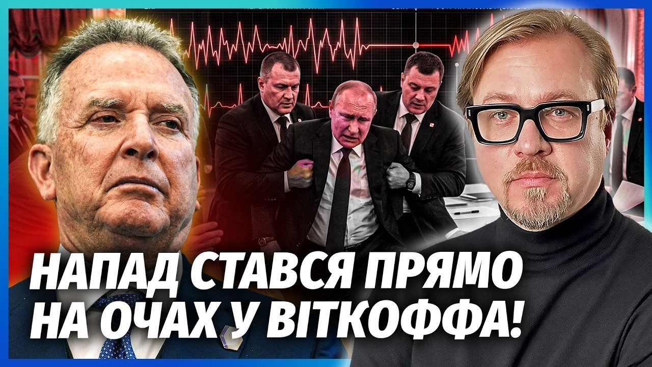 🔴ЗАБОРОНЕНІ КАДРИ З КРЕМЛЯ! ПУТІНУ СТАЛО ЗЛЕ ПЕРЕД КАМЕРАМИ. Хвороба диктат