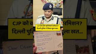 दिल्ली पुलिस ज्वाइंट कमिश्नर ने बताया सीजेपी को प्रदर्शन की अनुमति क्यों नहीं मिली ?जानें
