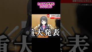 ヒロアカ世界なにじさんじ【Vtuber反応集】#にじさんじ