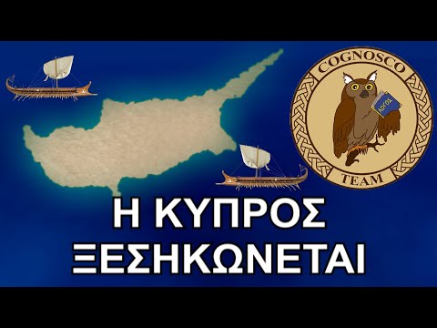 Η κυπριακή επανάσταση και ο Σαλαμίνιος Ονήσιλος (499-498 π.Χ.)