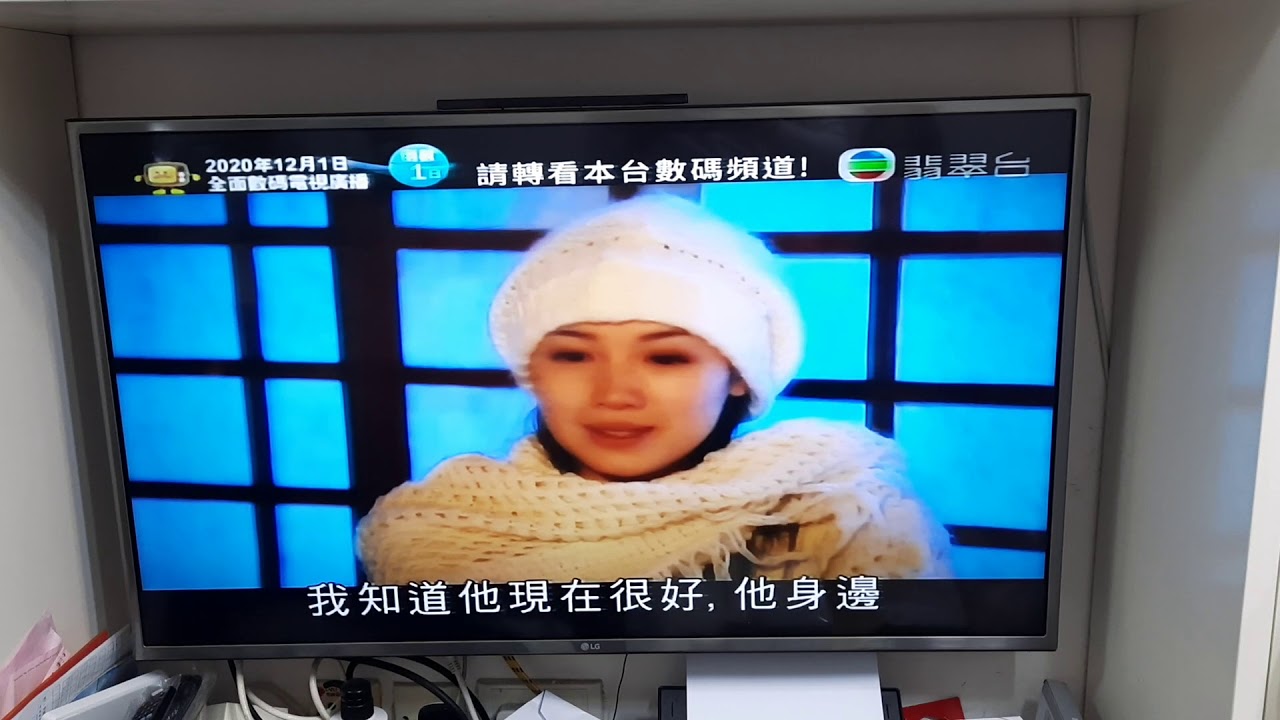 模擬電視廣播終止 End of Analog TV Broadcast in Hong Kong