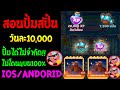 สปินฟรี coin master ไม่จํากัด