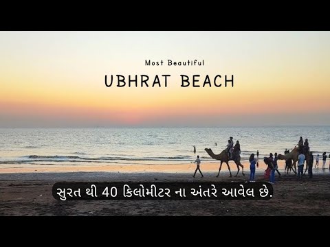 Ubharat Beach | A to Z guid | How to reach Ubhrat beach | Surat