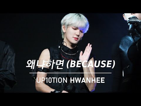 221113 업텐션 환희 - 왜냐하면 (UP10TION HWANHEE - Because) 4K 직캠 @오사카 라이브 이벤트