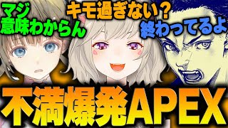 【面白まとめ】多方面への不満しか出てこない"小森めと×英リサ×ボドカ"のAPEXが面白すぎる【小森めと/切り抜き/英リサ/ボドカ/APEX/ぶいすぽっ】