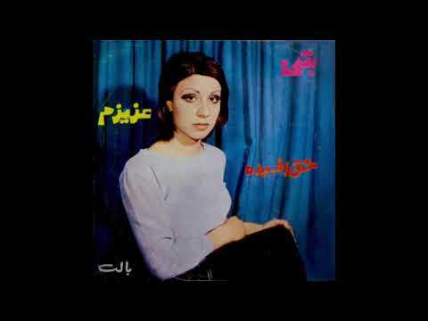 Betti - Azizam بتی - عزیزم