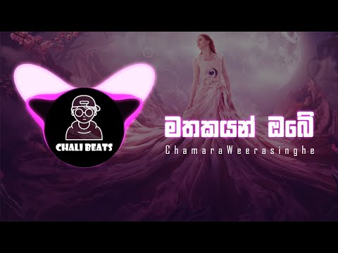 Mathakayan Obe CHILL REMIX / BASS / CHALI BEATS