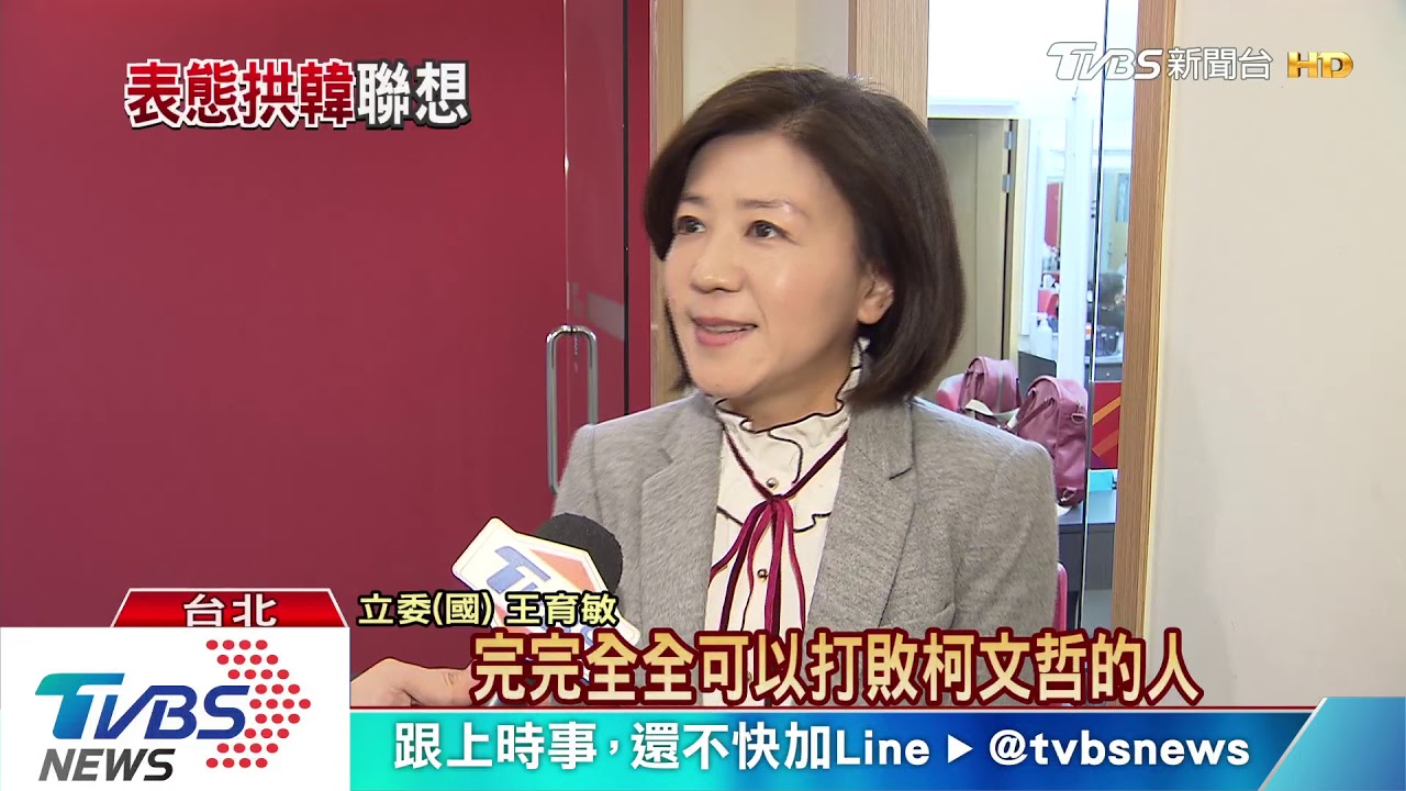 別便宜柯！　王鴻薇開第一槍：讓韓選2020