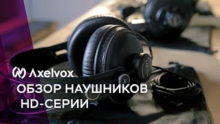 Video thumbnail for Обзор наушников Axelvox HD-242, HD-271, HD-272 by MPC DISTRIBUTION