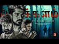 Tamil Suspense Thriller Horror Movie PORKKALAM Biju Menon Kishore Sampath Raj
