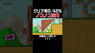 ノコノコにゴールを塞がれたコースのクリア方法がヤバいw #スーパーマリオメーカー2 #マリメ2#世界のコース