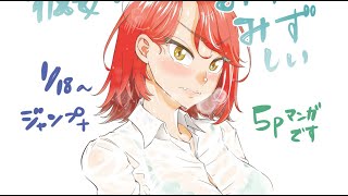 My Girlfriend is Dripping with Passion [ One Shot Manga Dub ]