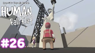 【Human Fall Flat 二人実況】初実況#26