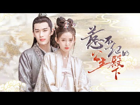 【ENG SUB】Untouchable Princess/ Looking for love through time and space——Starring：Linxiaozhai